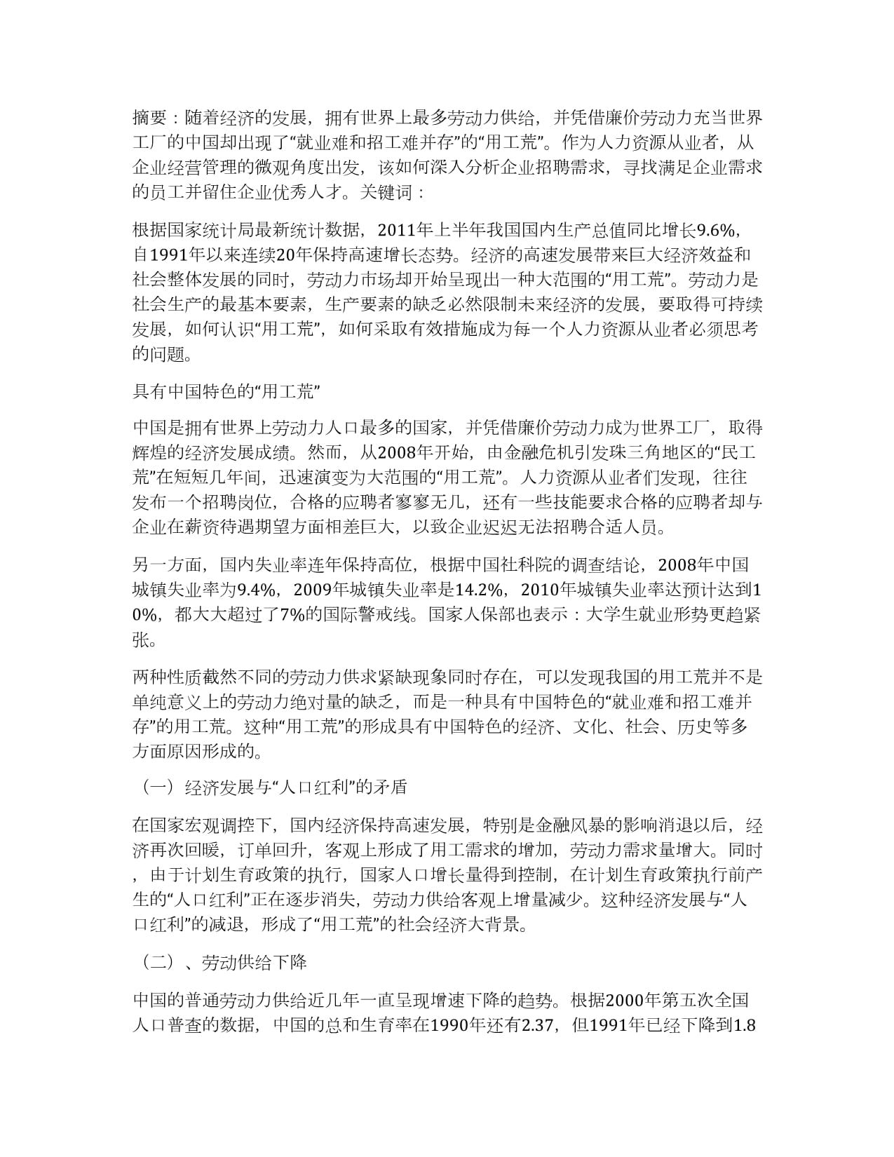 少人化生產(chǎn) 應對用工荒的創(chuàng)新策略