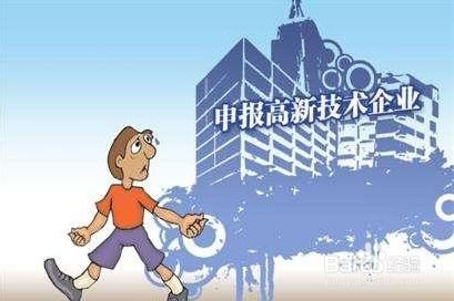如何甄選可靠中介機構，高效申報高新技術企業認定與人事實務代理服務