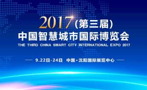 第三屆中國智慧城市國際博覽會 數(shù)字文化創(chuàng)意內(nèi)容應(yīng)用服務(wù)賦能城市新未來